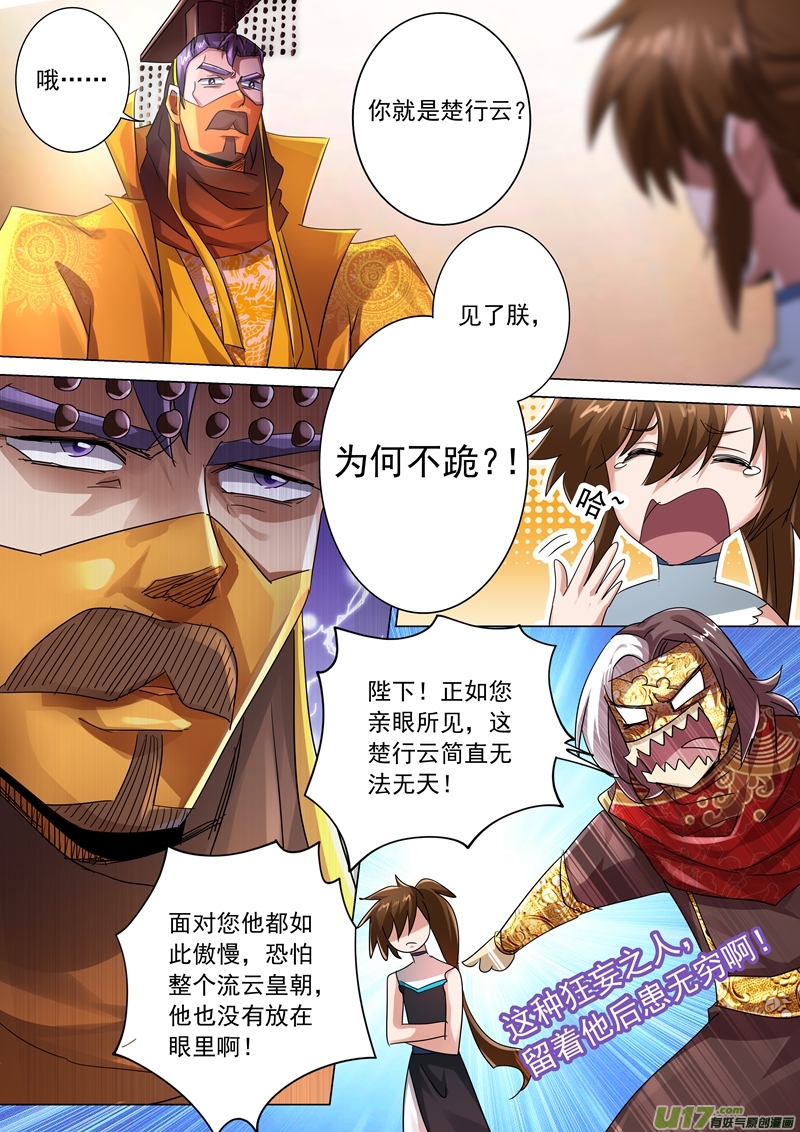 灵剑尊第两百三十六话 成王败寇