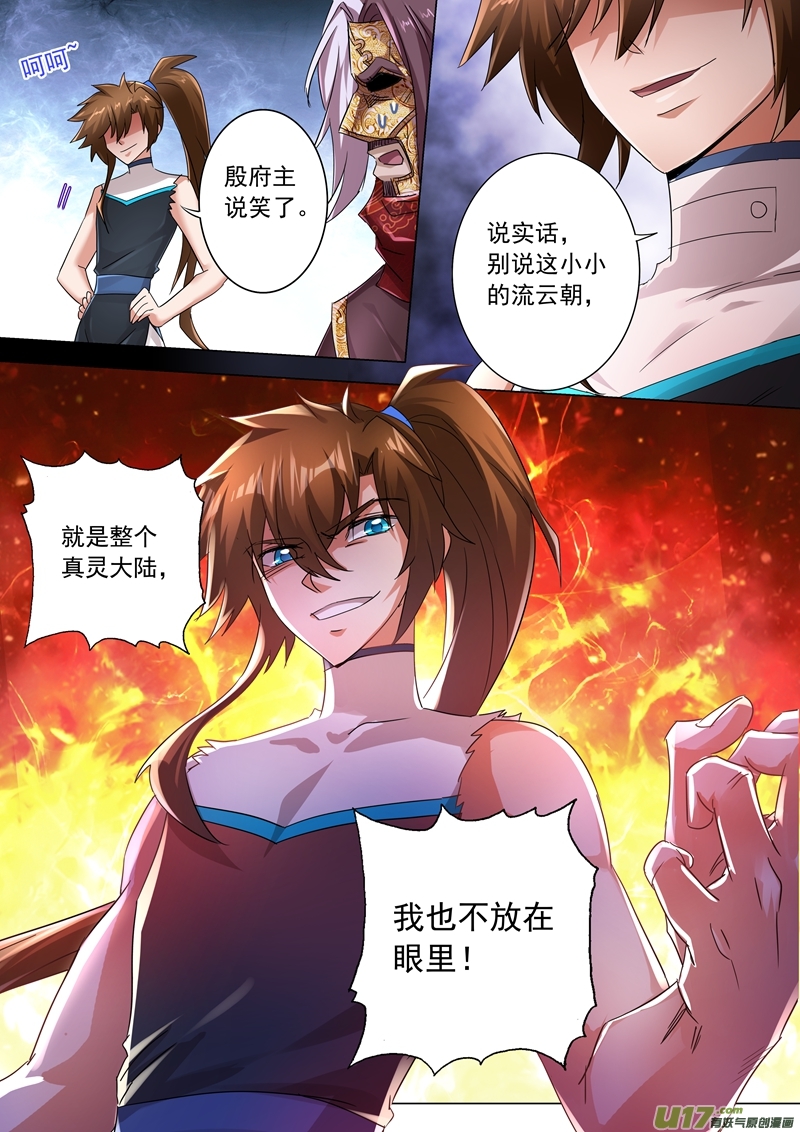 灵剑尊第两百三十六话 成王败寇