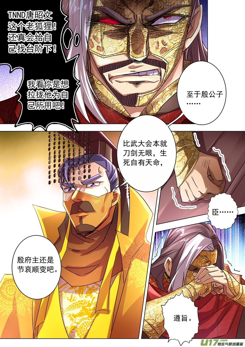 灵剑尊第两百三十六话 成王败寇