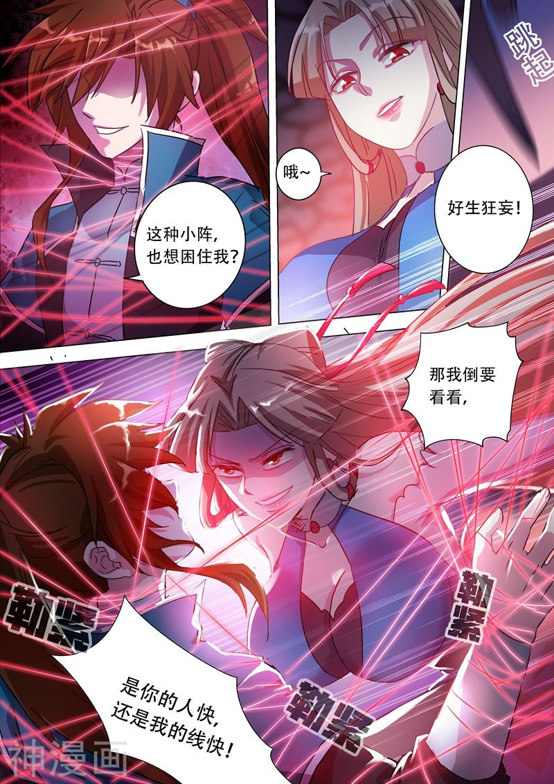 灵剑尊第172话 红线解法(14P)