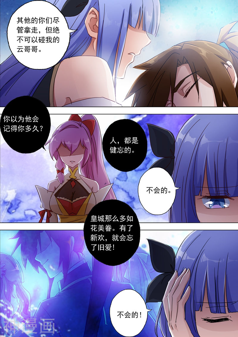 灵剑尊第119话 一梦华胥了无痕(13P)