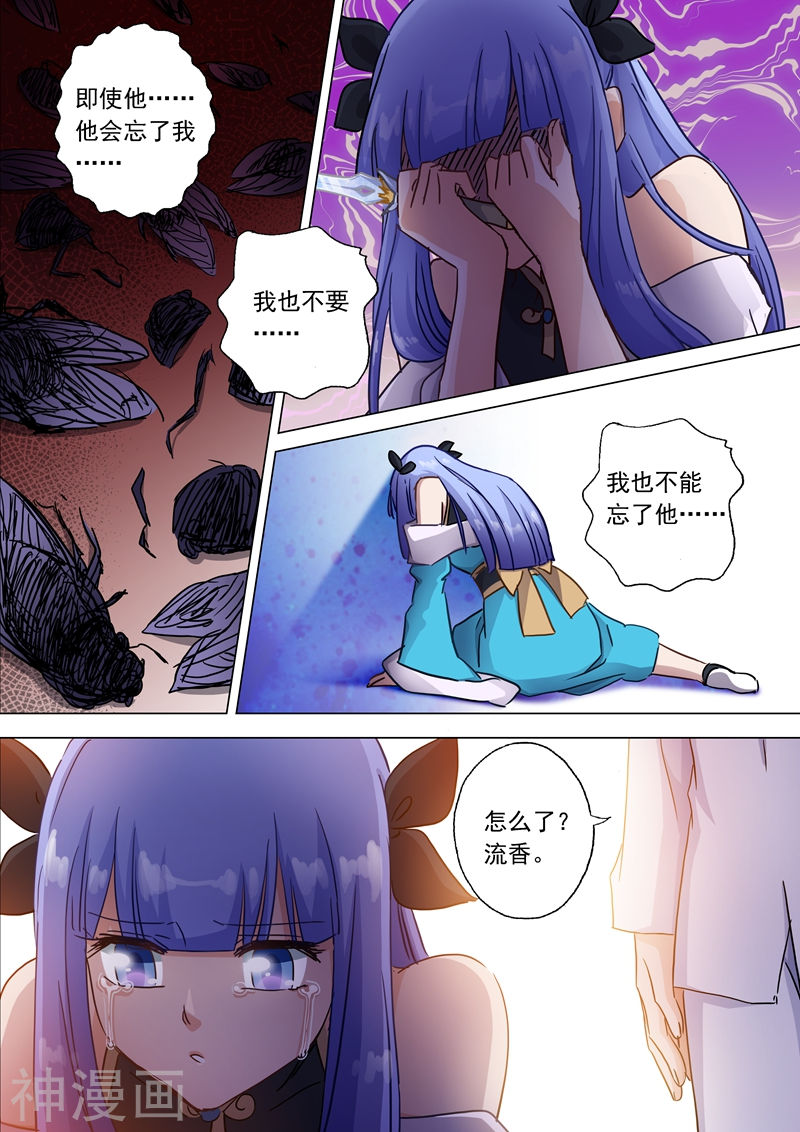 灵剑尊第119话 一梦华胥了无痕(13P)