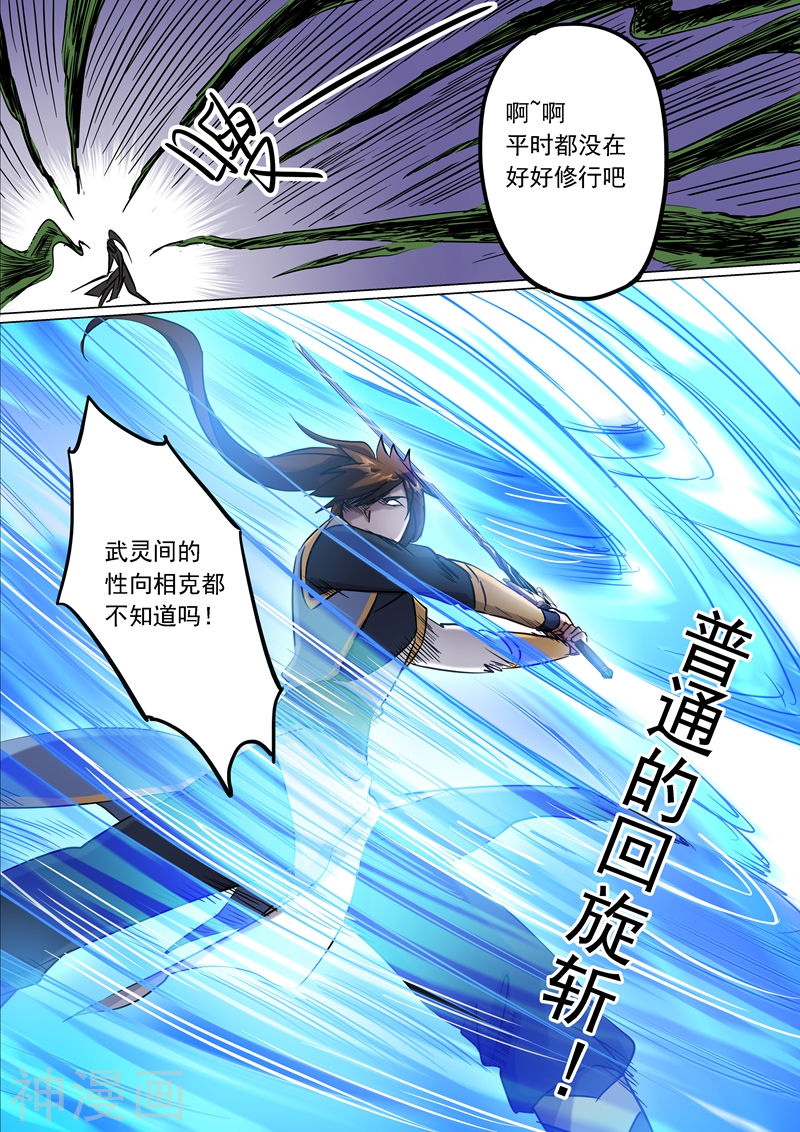 灵剑尊第151话 一波车轮战(12P)