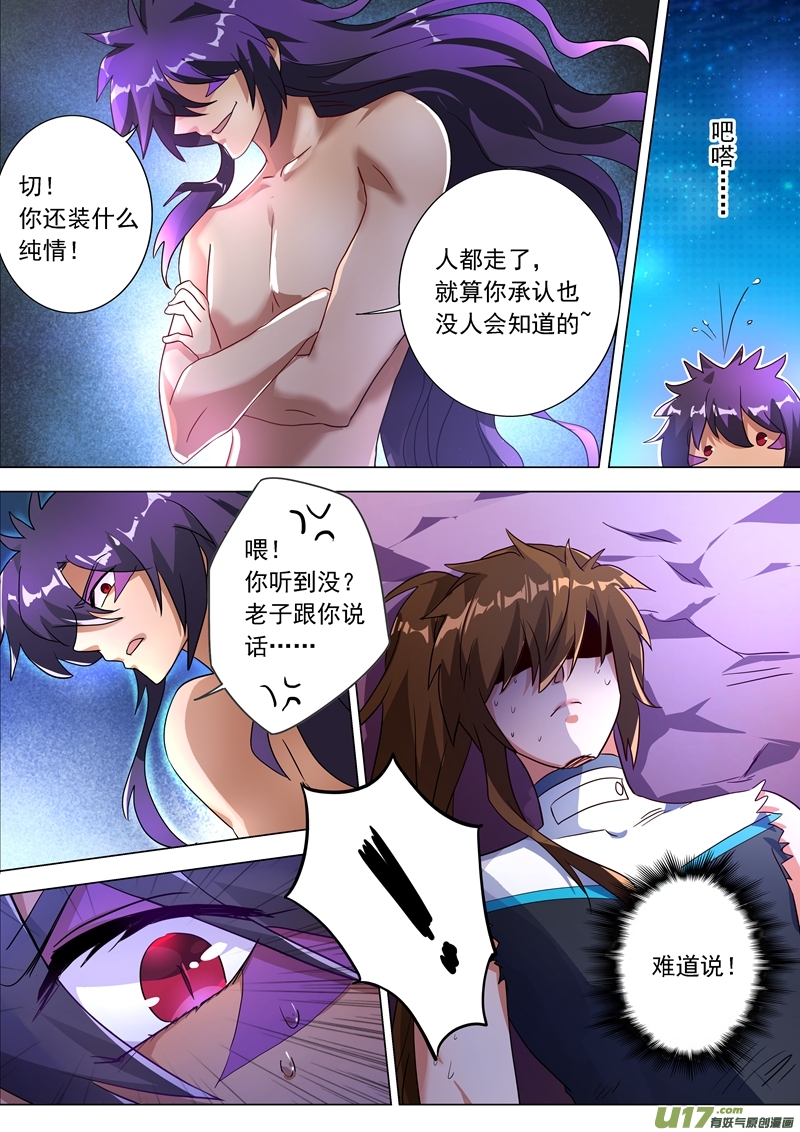 灵剑尊第两百二十五话 听不见的那句话