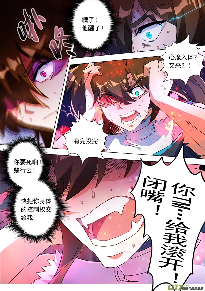 灵剑尊第两百二十五话 听不见的那句话