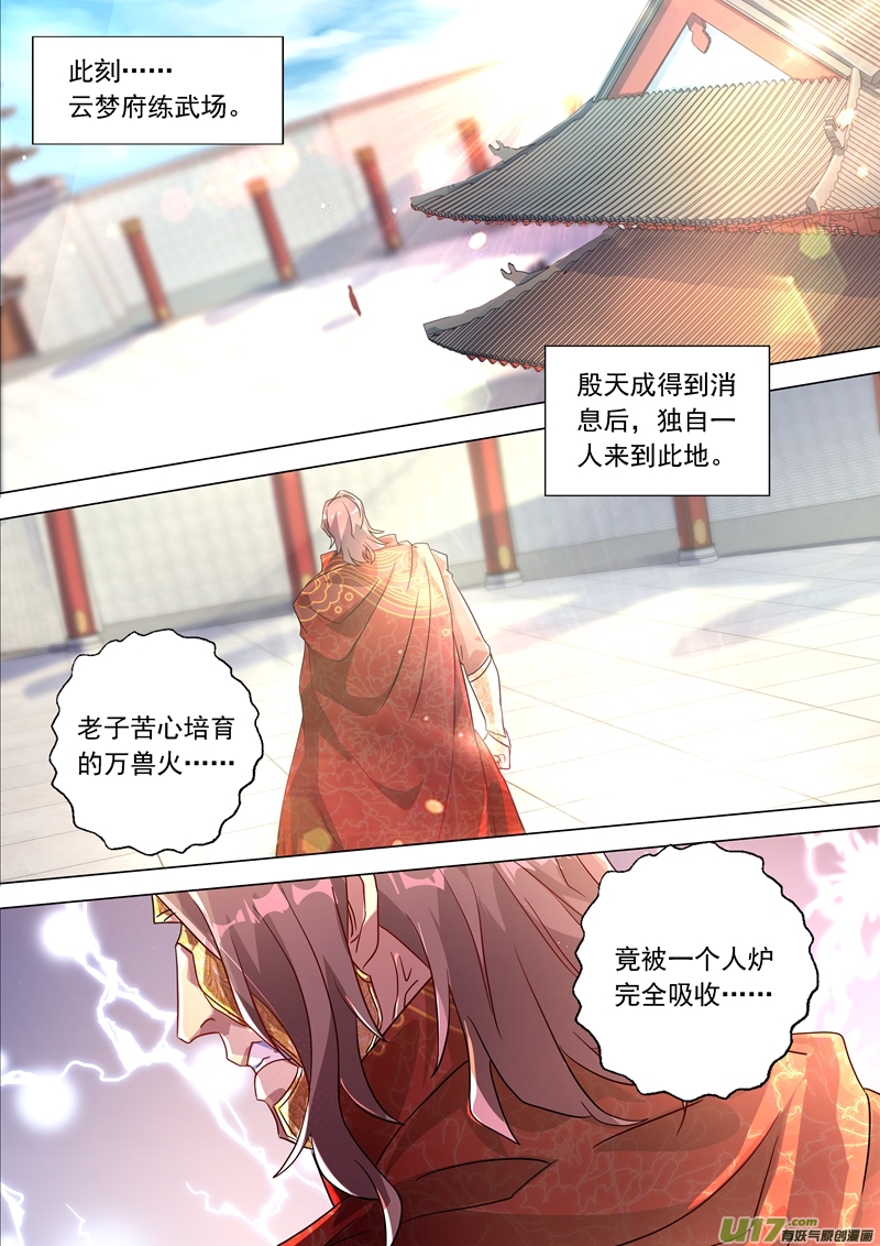 灵剑尊第两百二十五话 听不见的那句话