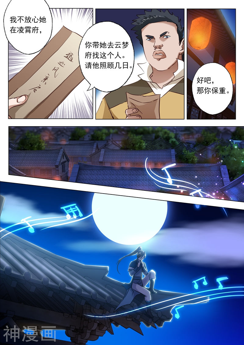 灵剑尊第149话 事前准备，考核开始(8P)