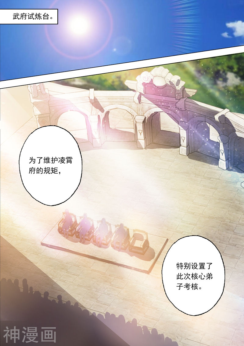 灵剑尊第149话 事前准备，考核开始(8P)