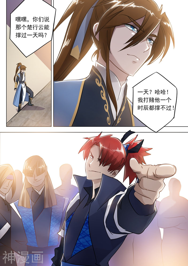 灵剑尊第149话 事前准备，考核开始(8P)