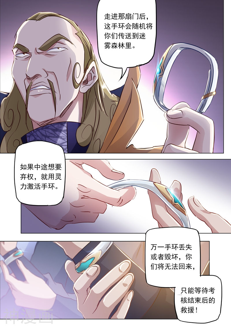 灵剑尊第149话 事前准备，考核开始(8P)