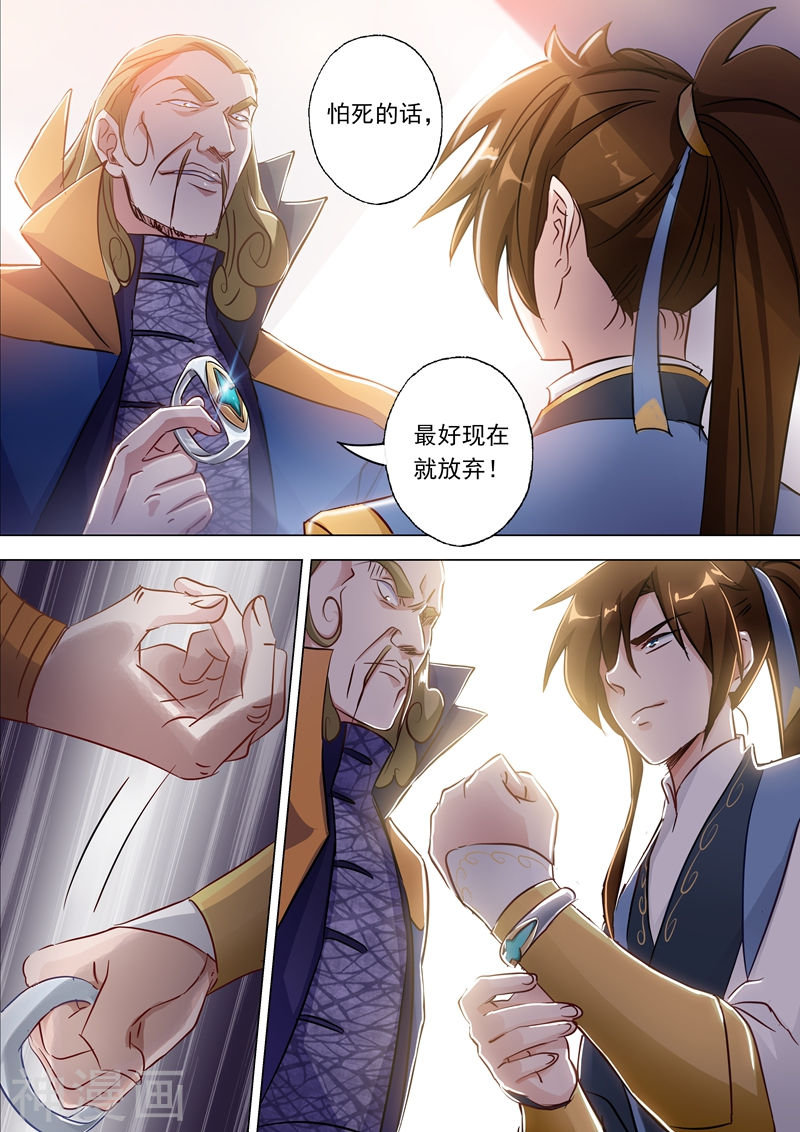 灵剑尊第149话 事前准备，考核开始(8P)