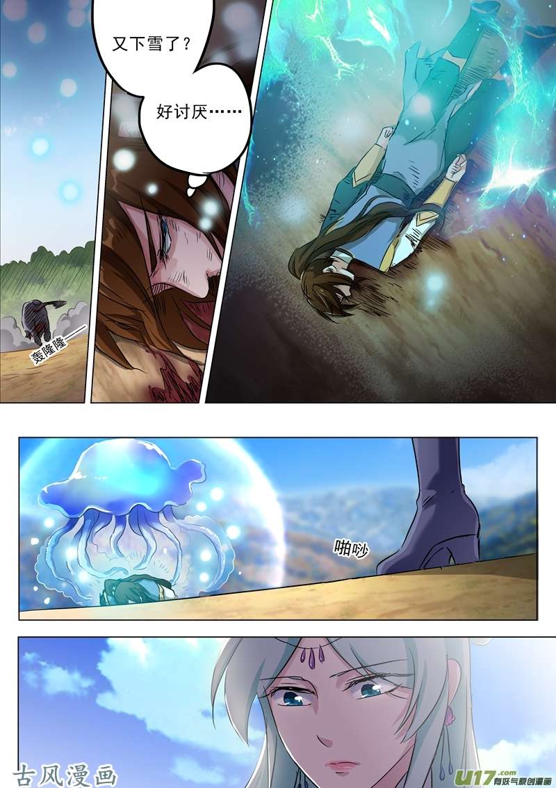 灵剑尊第一百六十一话 不速之客不请自来