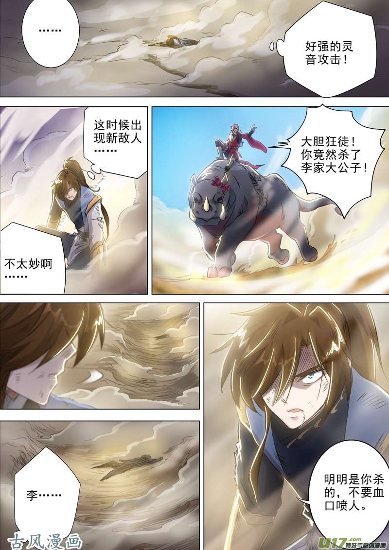 灵剑尊第一百六十一话 不速之客不请自来