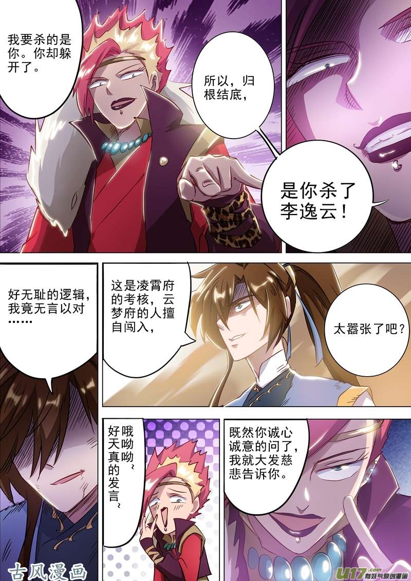 灵剑尊第一百六十一话 不速之客不请自来