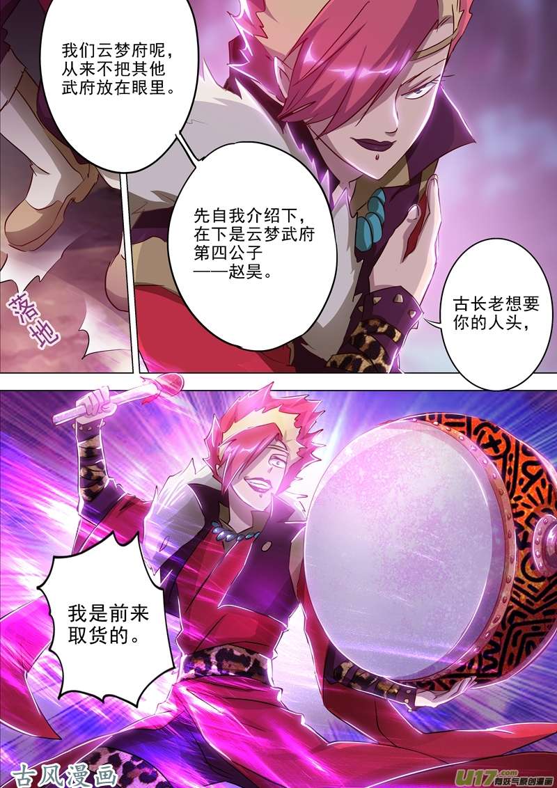 灵剑尊第一百六十一话 不速之客不请自来