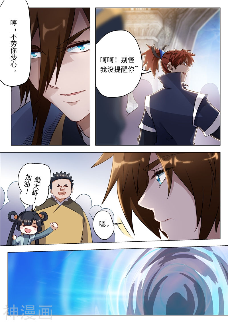 灵剑尊第150话 威胁，开门见山(9P)