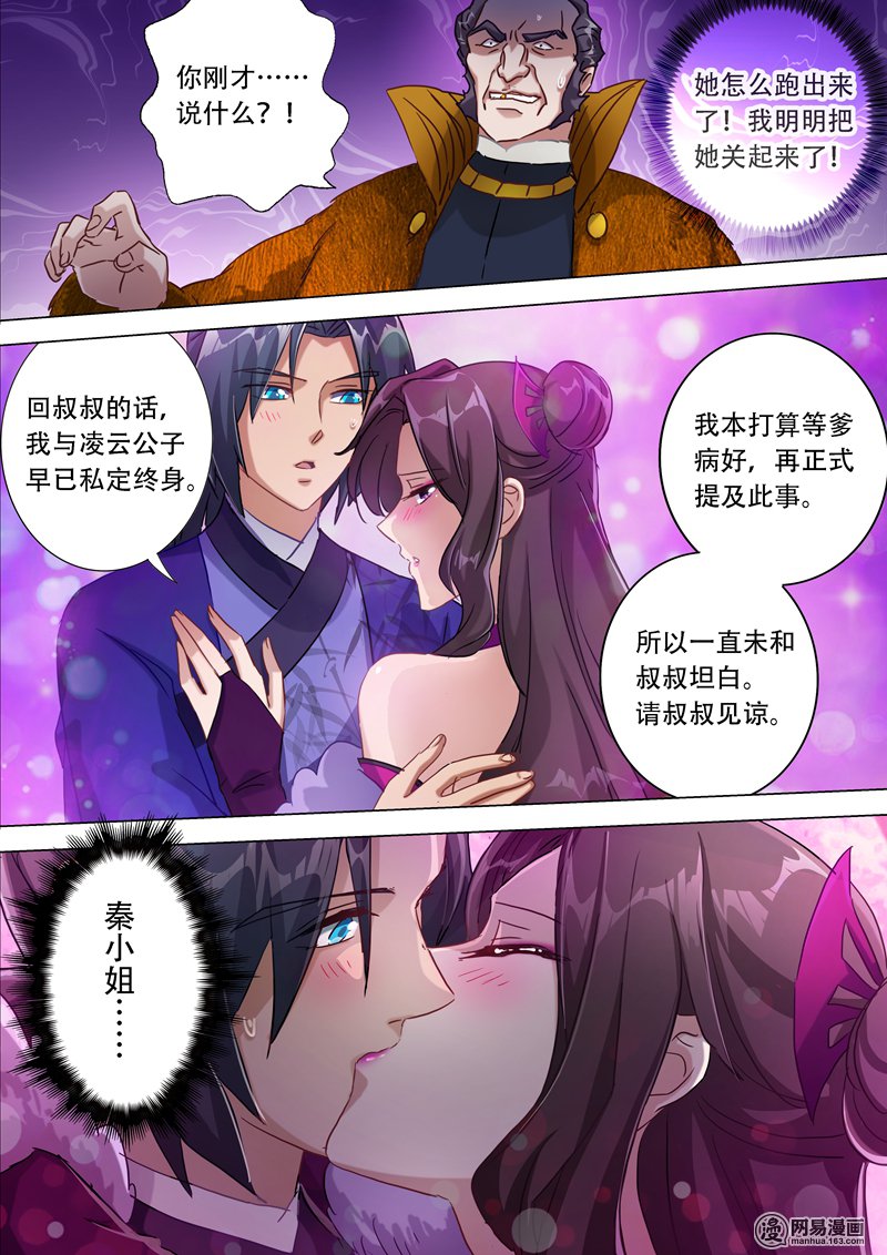 灵剑尊177 不速之客