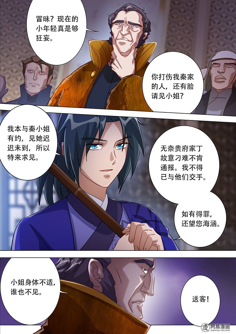 灵剑尊177 不速之客