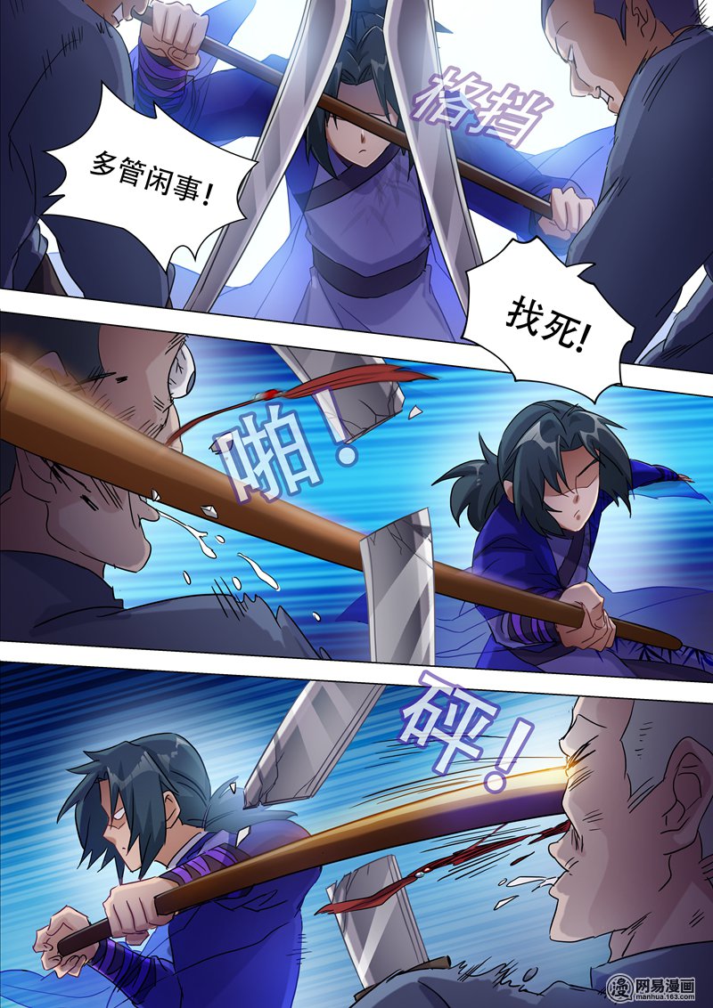 灵剑尊177 不速之客