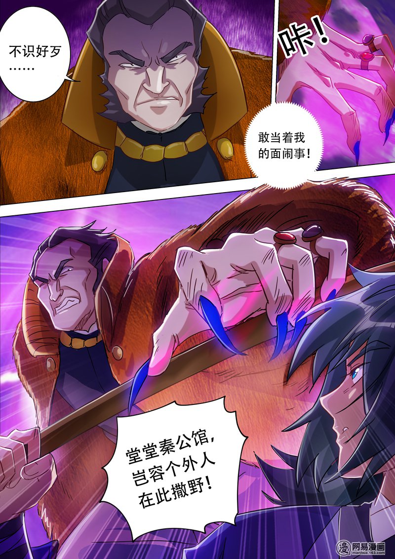 灵剑尊177 不速之客