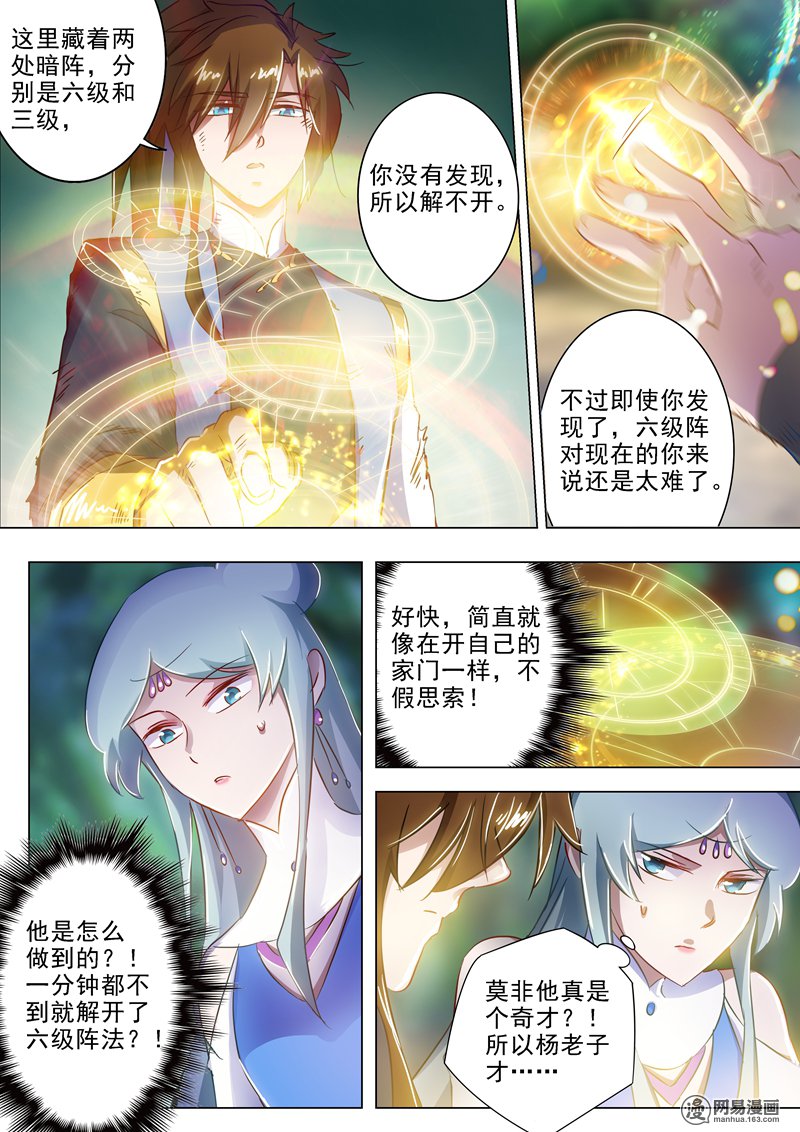 灵剑尊163 误入秘境，探险