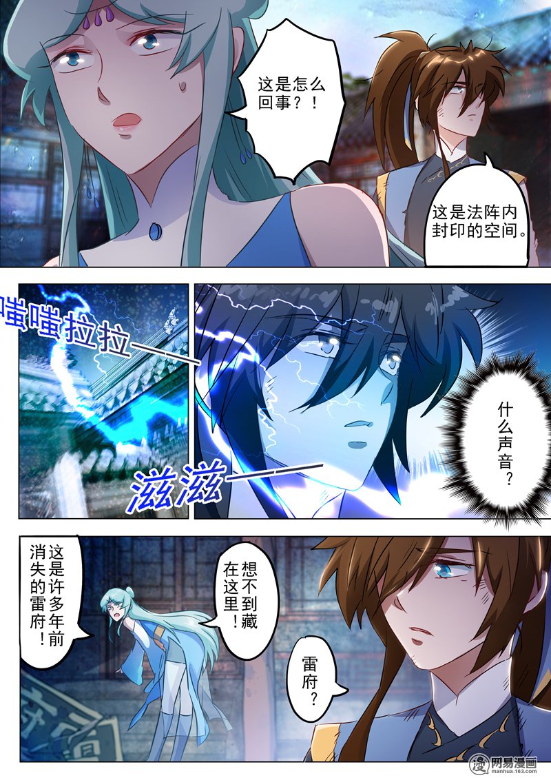 灵剑尊163 误入秘境，探险