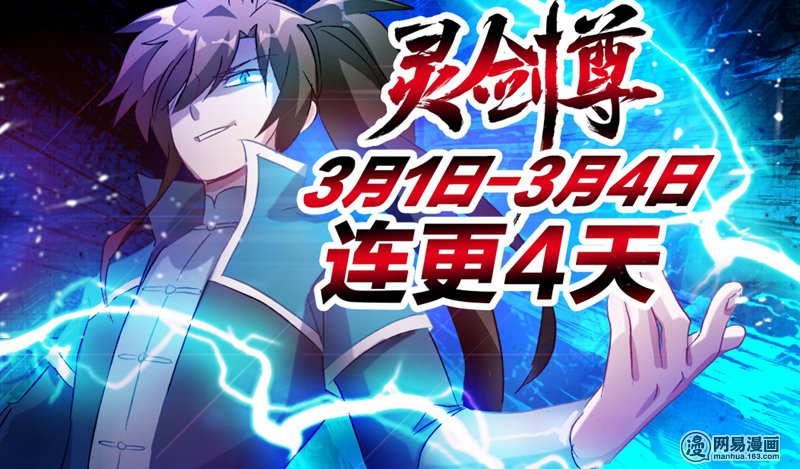 灵剑尊168 新的消息