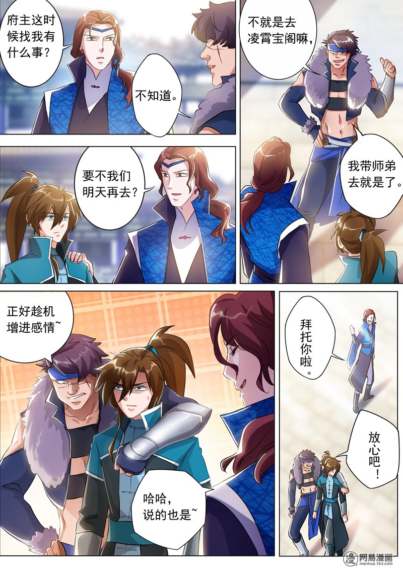 灵剑尊168 新的消息