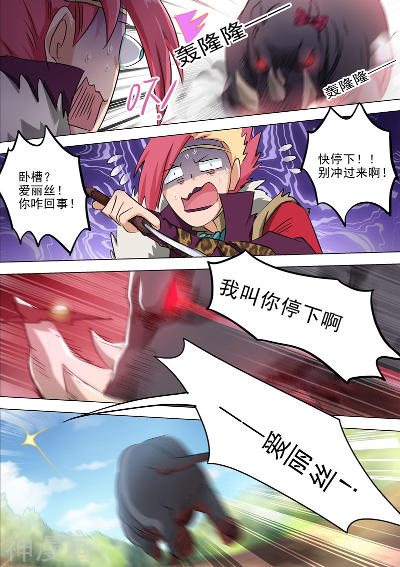 灵剑尊第161话 不速之客不请自来(13P)