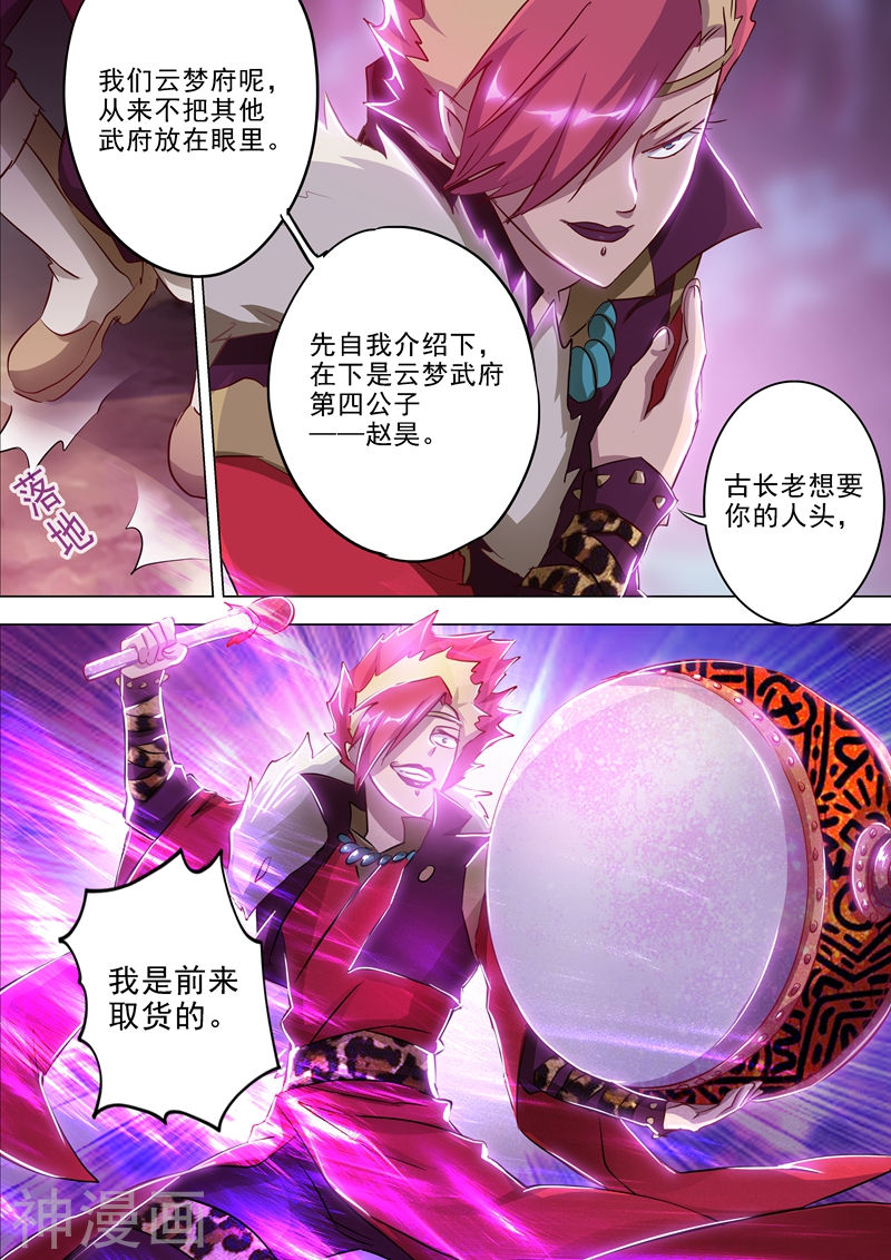 灵剑尊第161话 不速之客不请自来(13P)