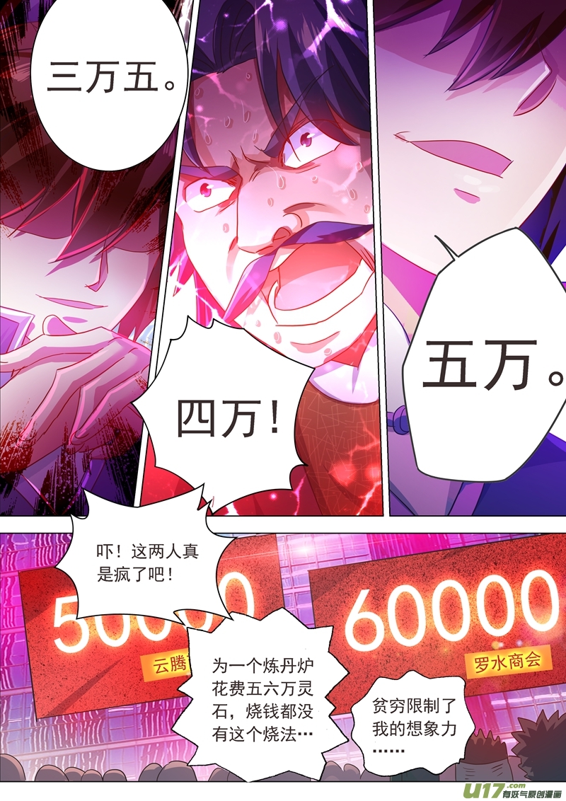 灵剑尊第两百零四话 正面交锋