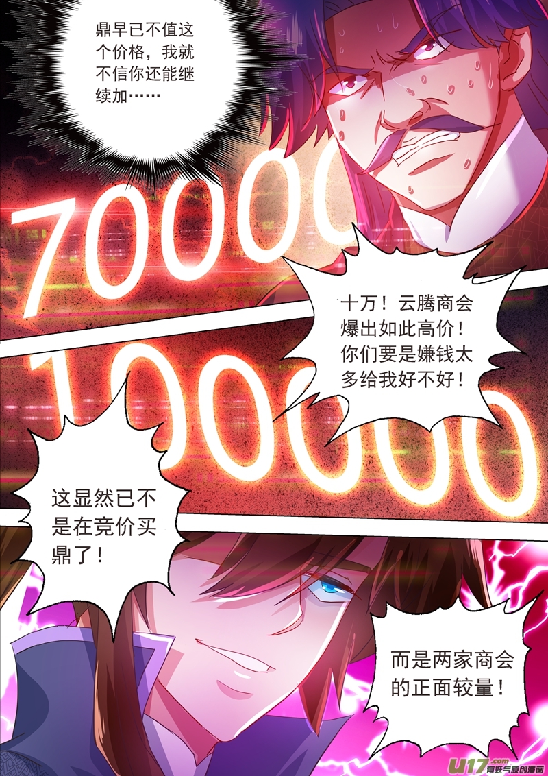 灵剑尊第两百零四话 正面交锋