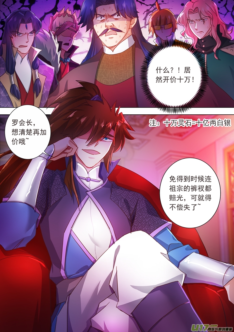 灵剑尊第两百零四话 正面交锋