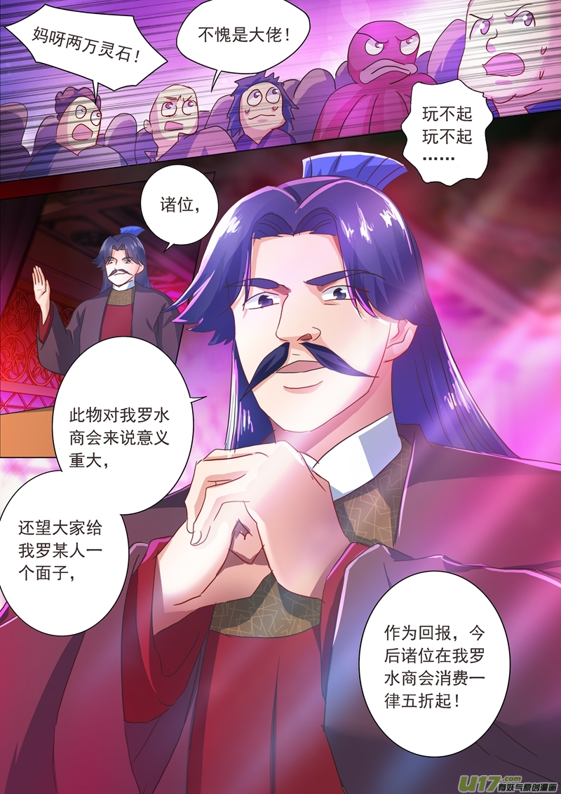 灵剑尊第两百零四话 正面交锋