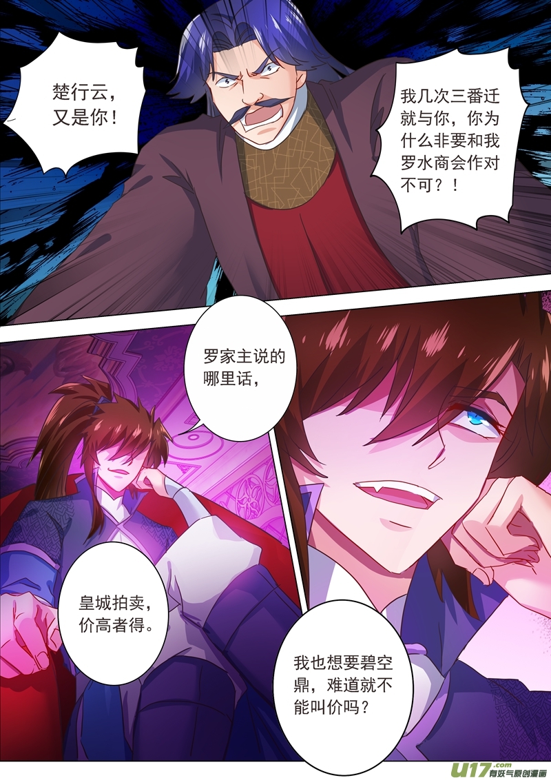 灵剑尊第两百零四话 正面交锋