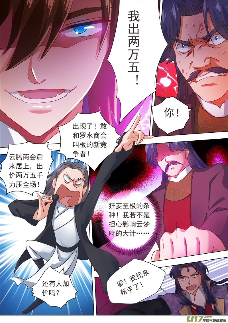 灵剑尊第两百零四话 正面交锋