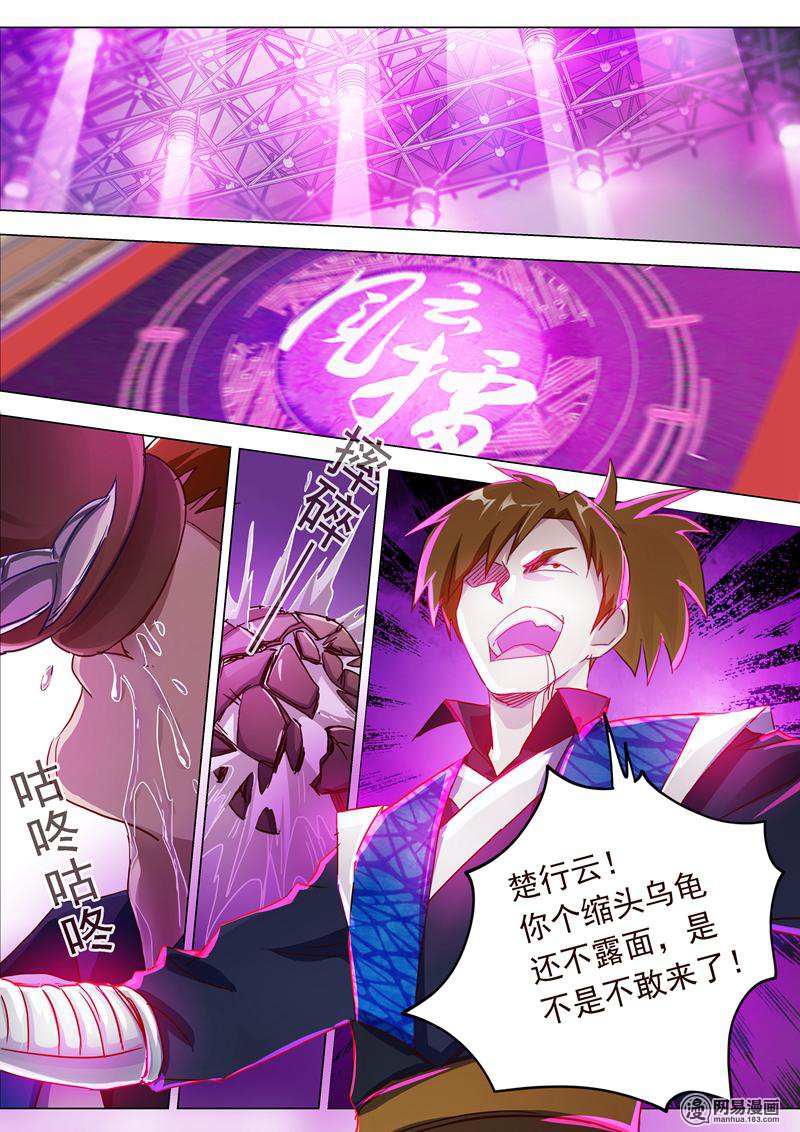 灵剑尊186 就是死有余辜