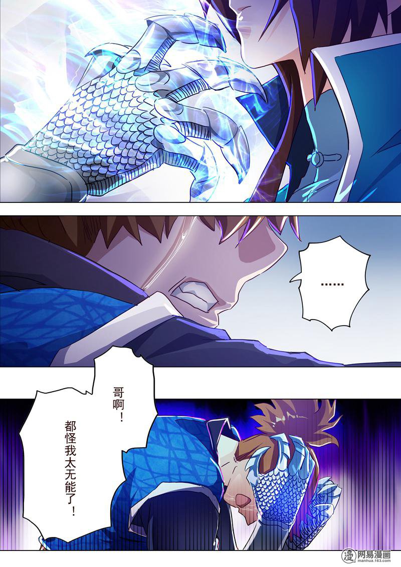 灵剑尊188 来不及说出口