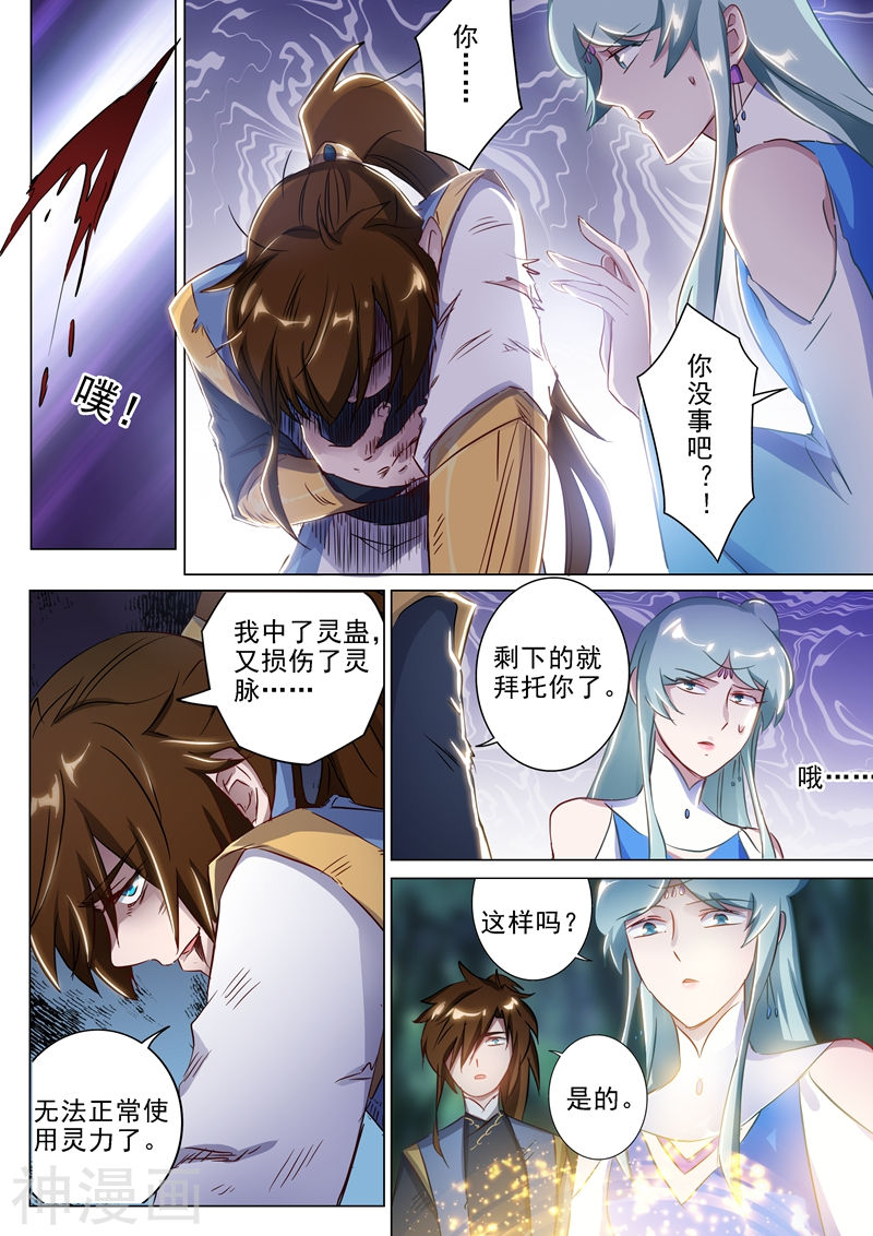 灵剑尊第163话 误入秘境，探险(8P)
