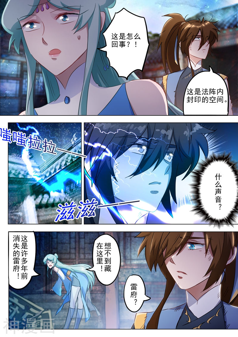 灵剑尊第163话 误入秘境，探险(8P)