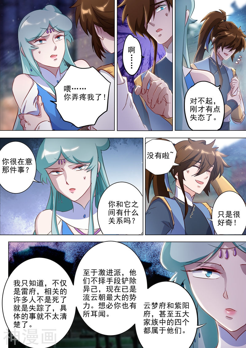 灵剑尊第163话 误入秘境，探险(8P)