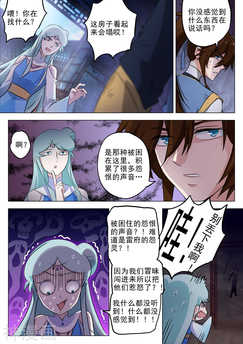 灵剑尊第163话 误入秘境，探险(8P)
