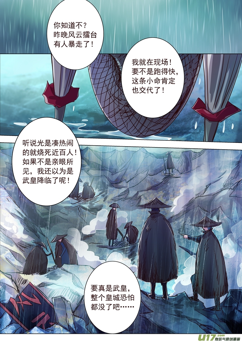 灵剑尊第一百九十二话 执法殿的愤怒