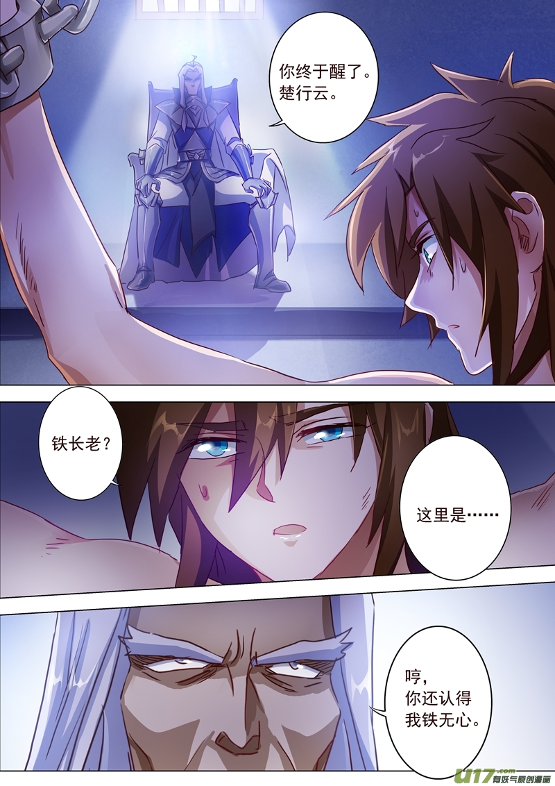 灵剑尊第一百九十二话 执法殿的愤怒