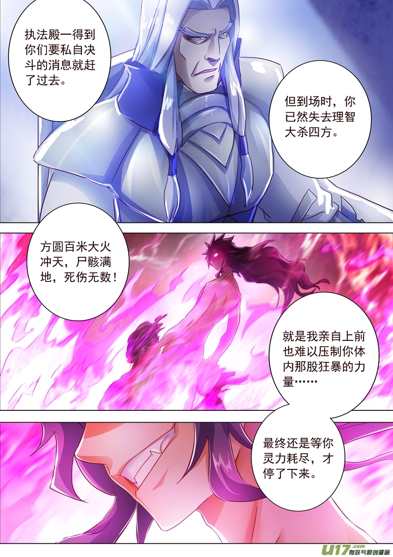 灵剑尊第一百九十二话 执法殿的愤怒