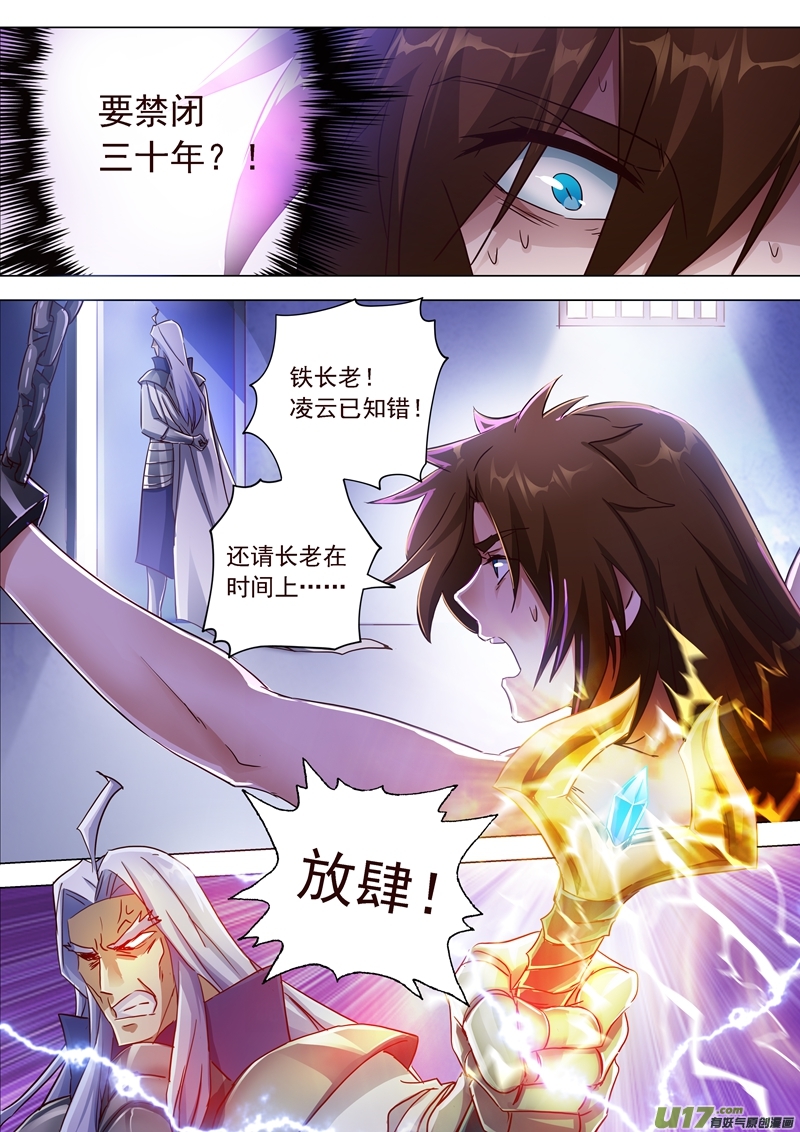 灵剑尊第一百九十二话 执法殿的愤怒