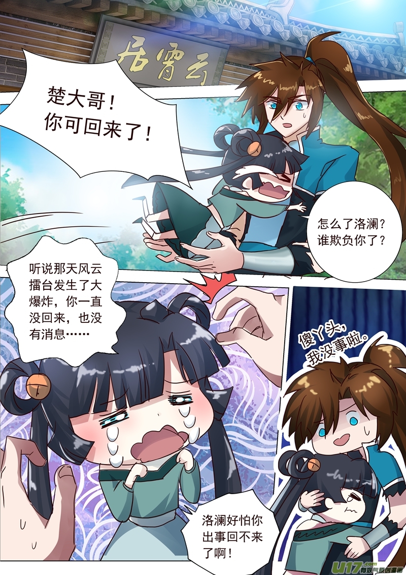 灵剑尊第一百九十五话 虎穴得宝