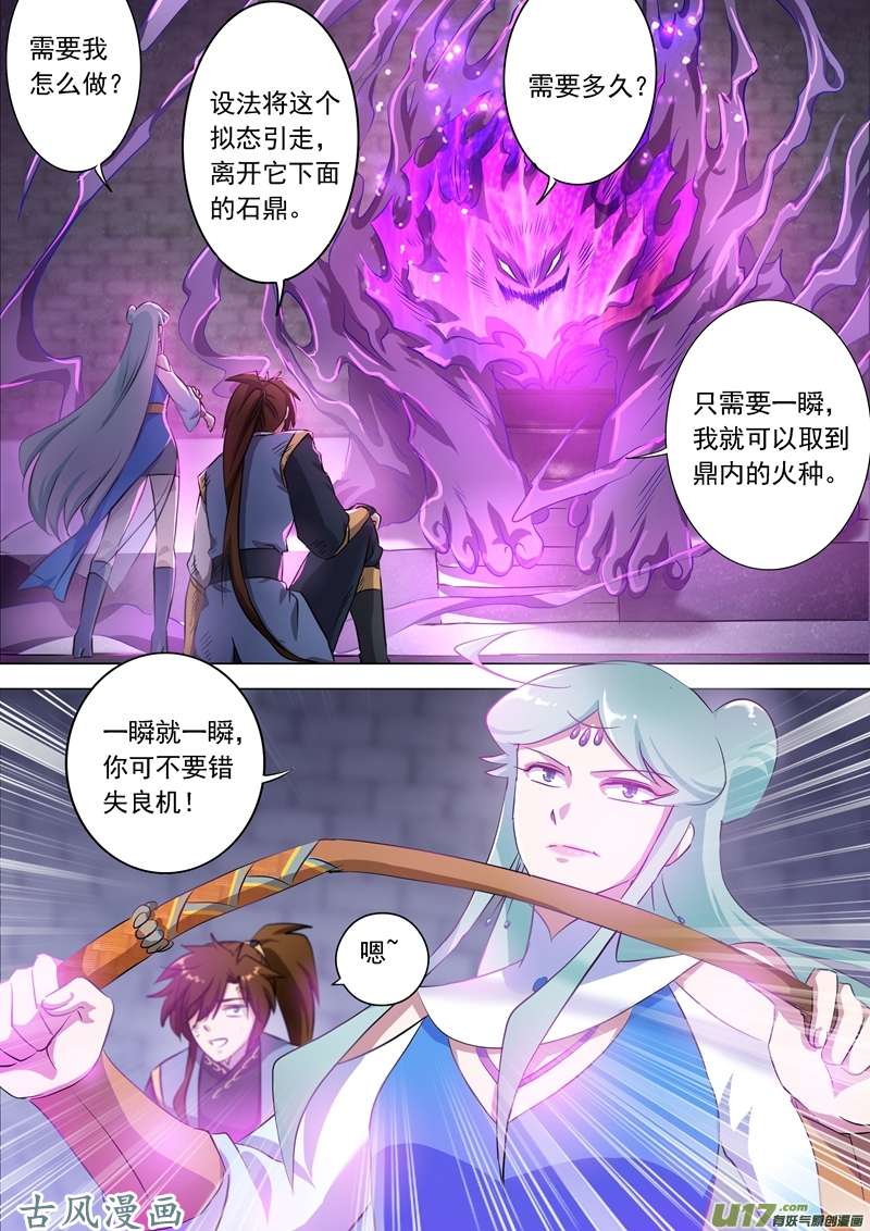 灵剑尊第一百六十五话 拼命的理由