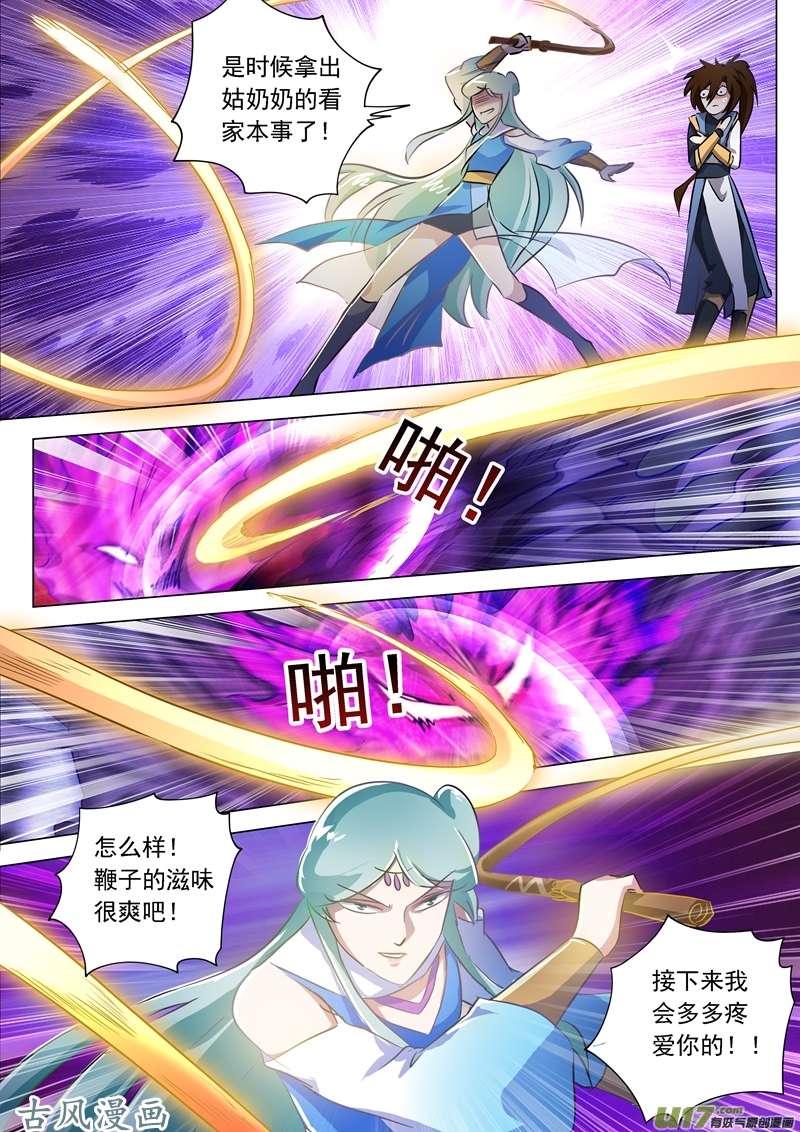 灵剑尊第一百六十五话 拼命的理由