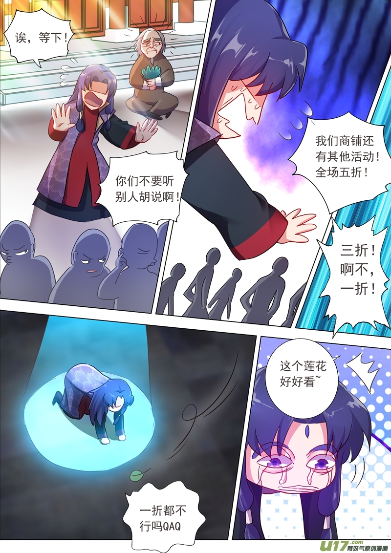 灵剑尊第两百零一话 巧得五彩雪莲